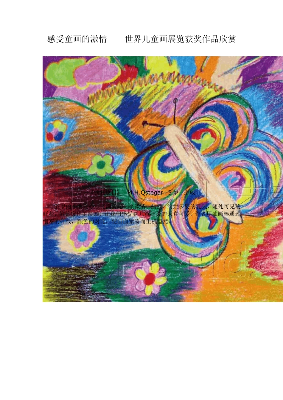 世界儿童画展览获奖作品欣赏_第1页