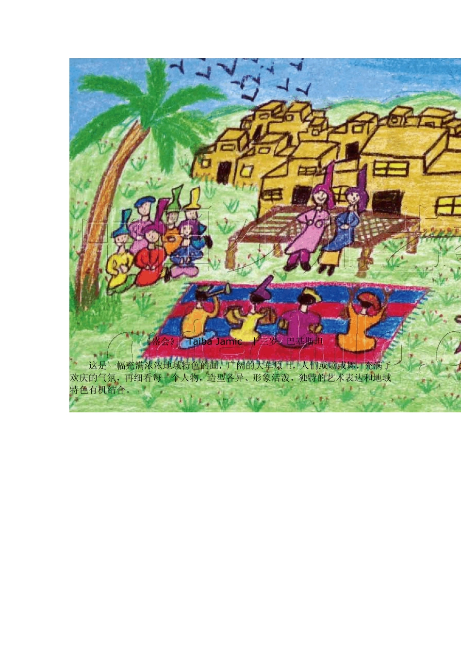 世界儿童画展览获奖作品欣赏_第3页