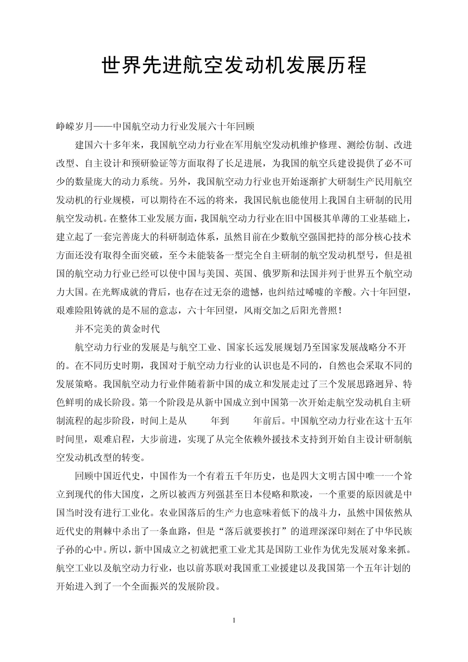 世界先进航空发动机发展历程·中美英国航空发动机_第1页