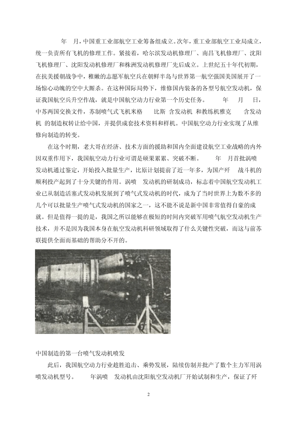 世界先进航空发动机发展历程·中美英国航空发动机_第2页