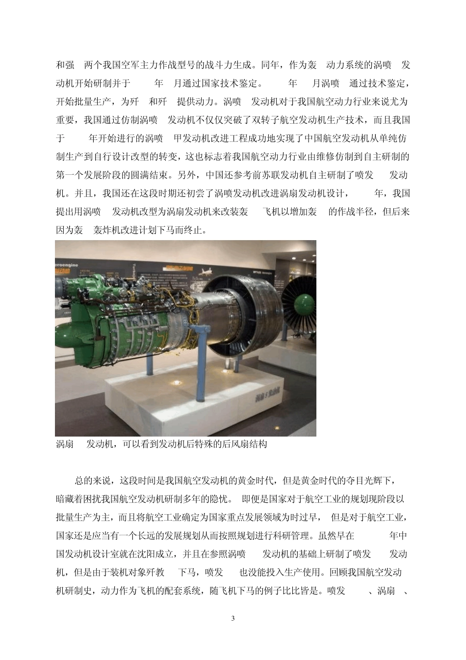 世界先进航空发动机发展历程·中美英国航空发动机_第3页