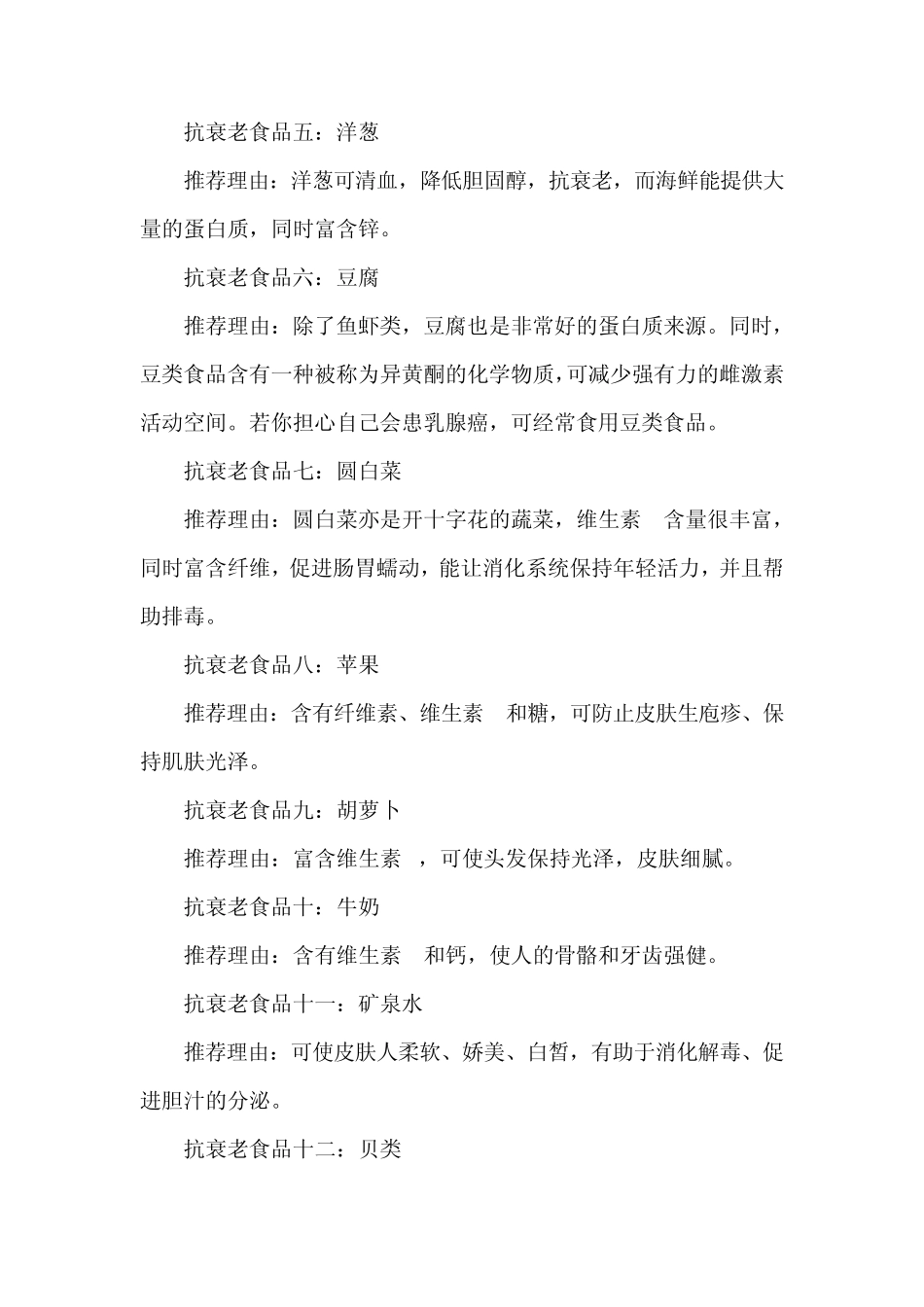 世界公认最顶级抗衰老食物盘点_第2页