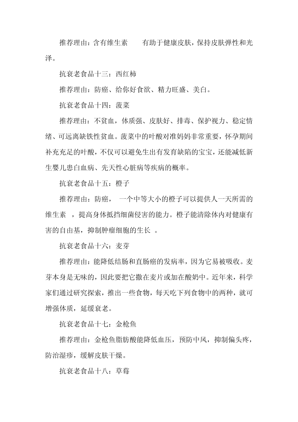 世界公认最顶级抗衰老食物盘点_第3页