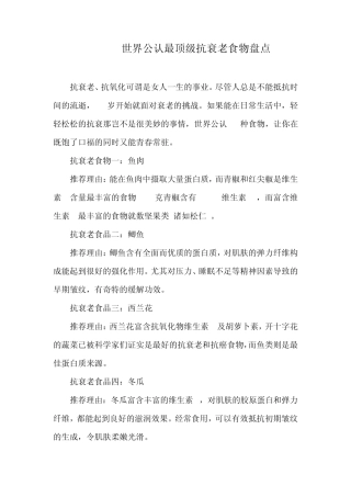 世界公认最顶级抗衰老食物盘点