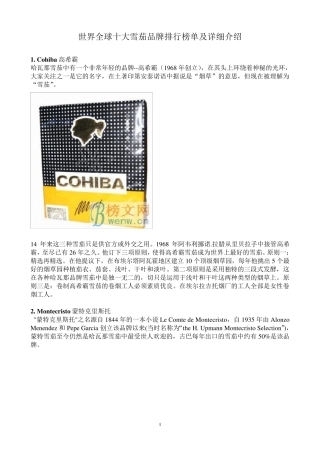 世界全球十大雪茄品牌排行榜单及详细介绍