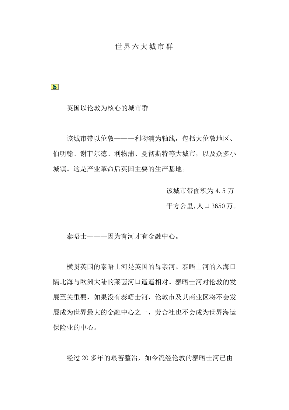 世界六大都市圈_第2页