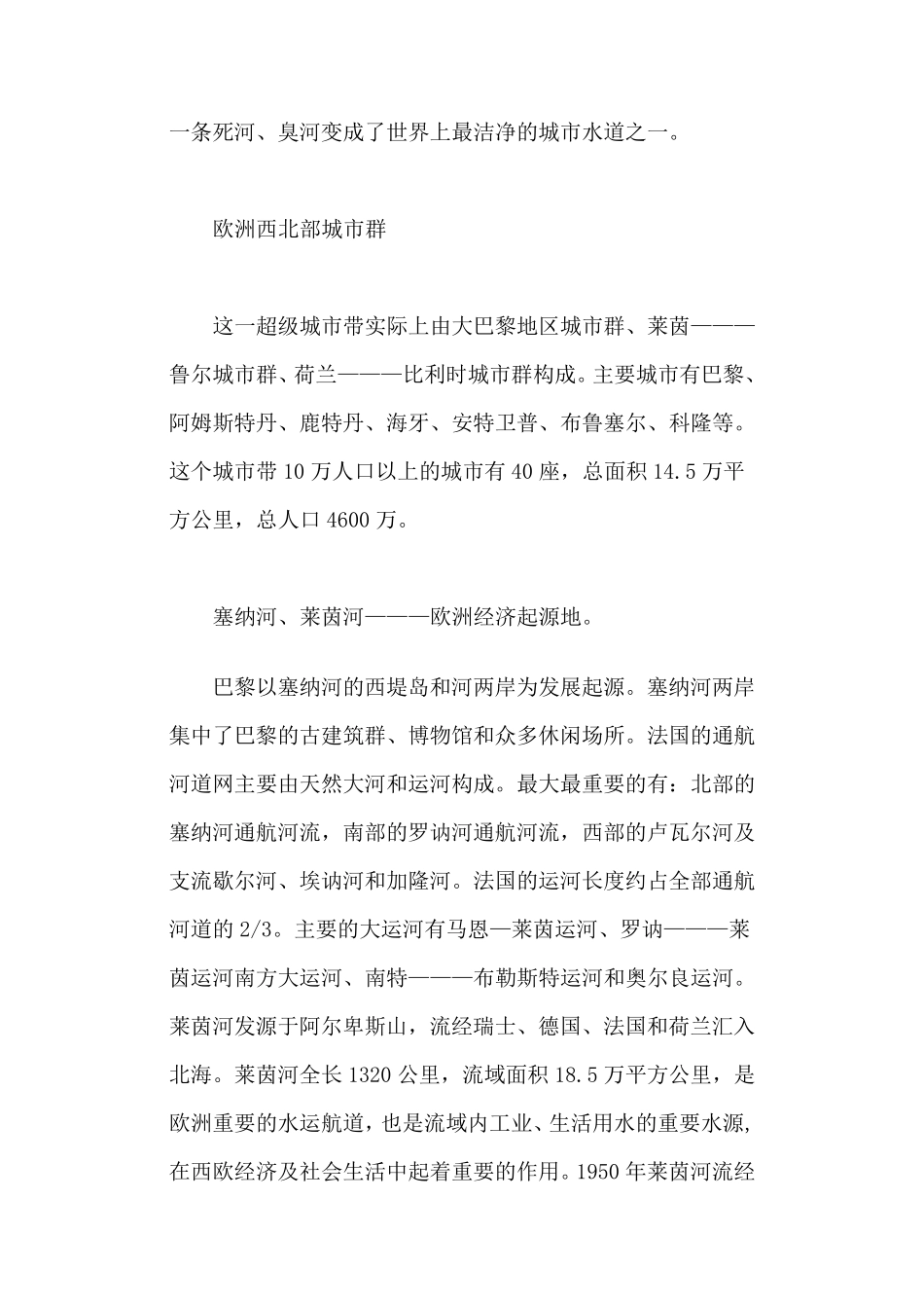 世界六大都市圈_第3页