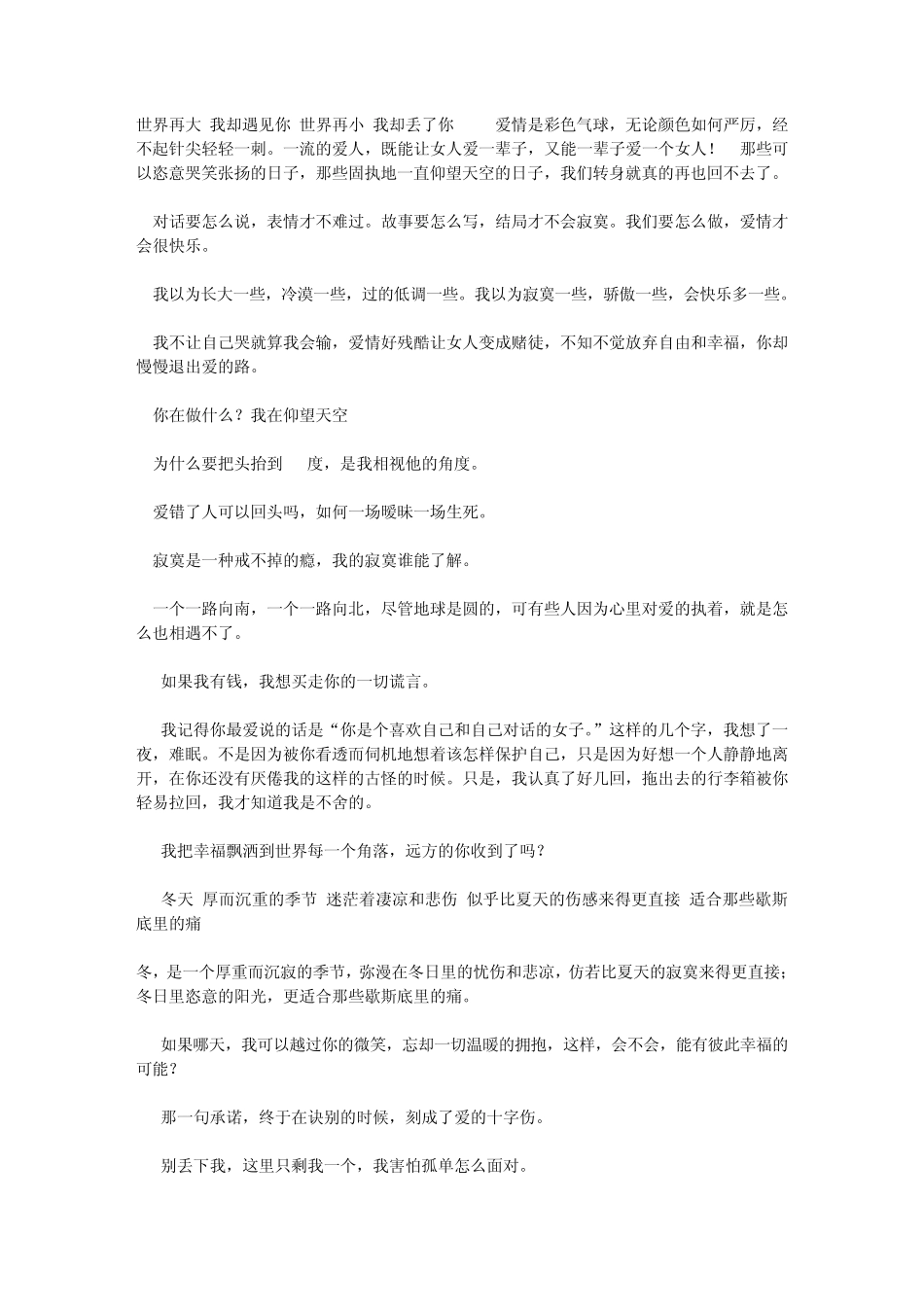 世界再大,我却遇见你,世界再小,我却丢了你_第1页