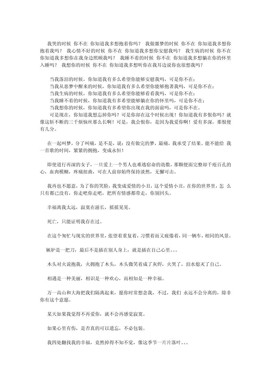 世界再大,我却遇见你,世界再小,我却丢了你_第2页