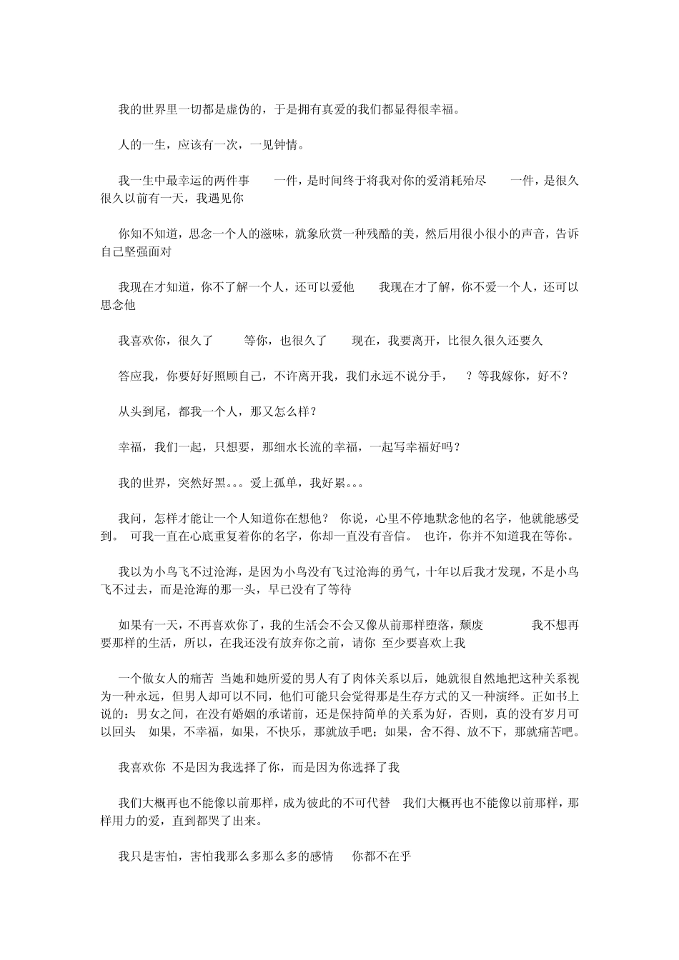 世界再大,我却遇见你,世界再小,我却丢了你_第3页