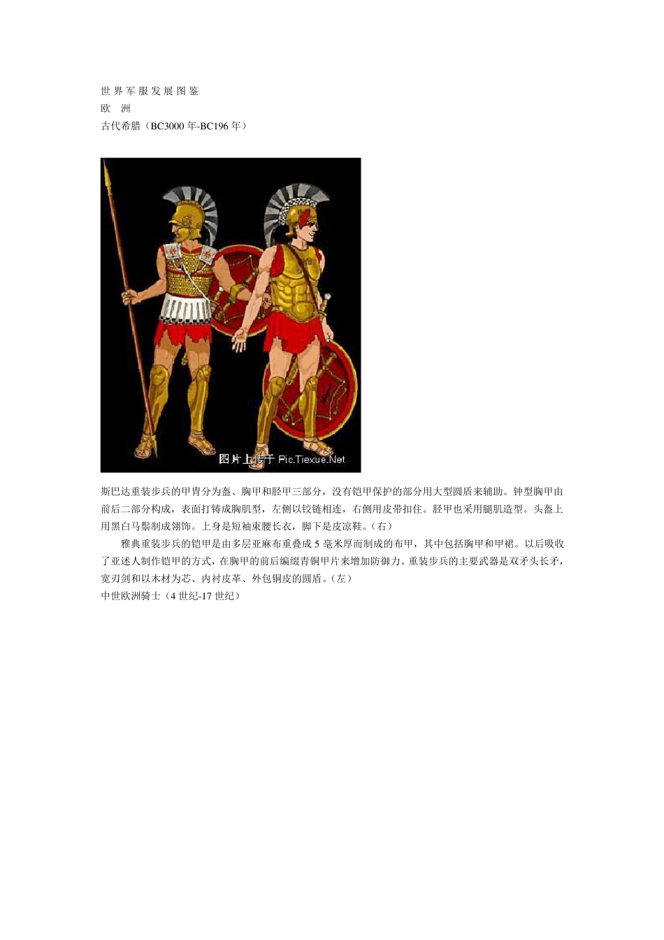 世界军服发展图鉴_第1页