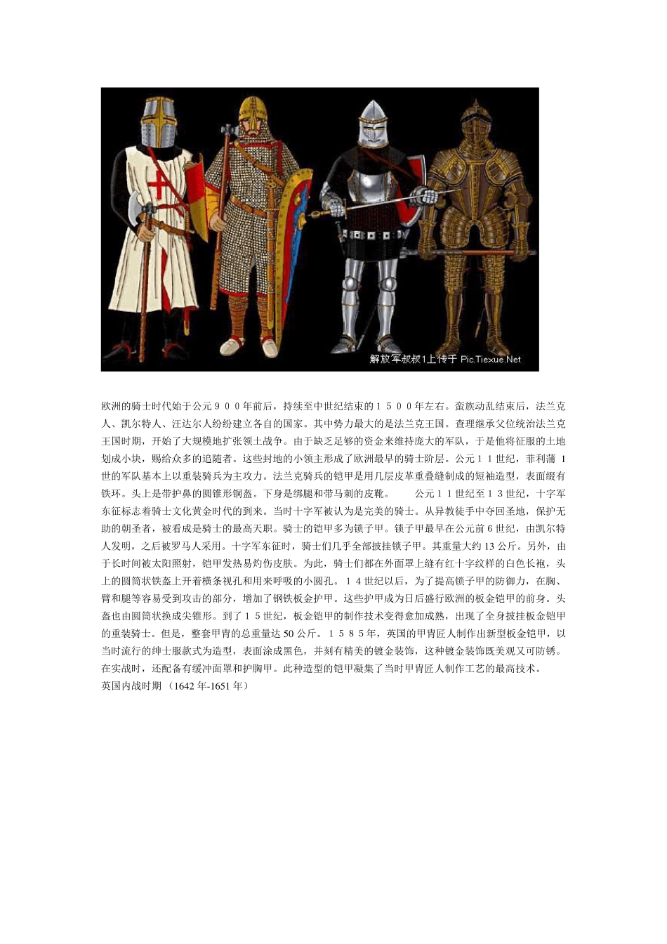 世界军服发展图鉴_第2页