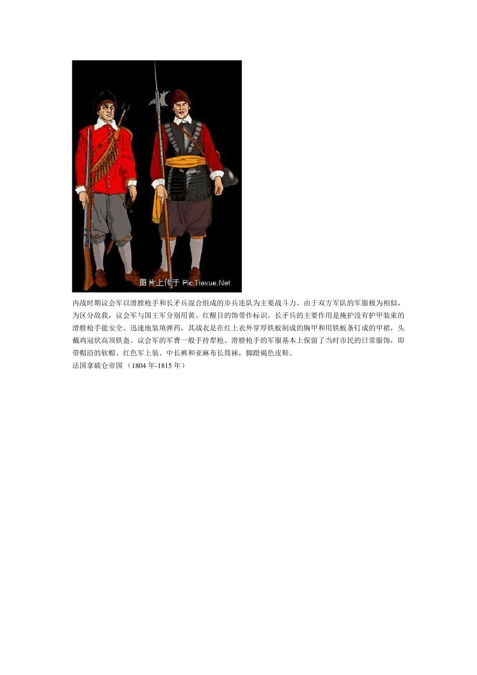 世界军服发展图鉴_第3页