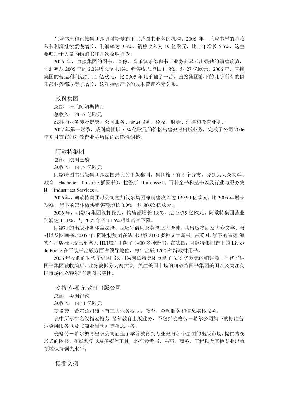 世界出版企业排名_第2页