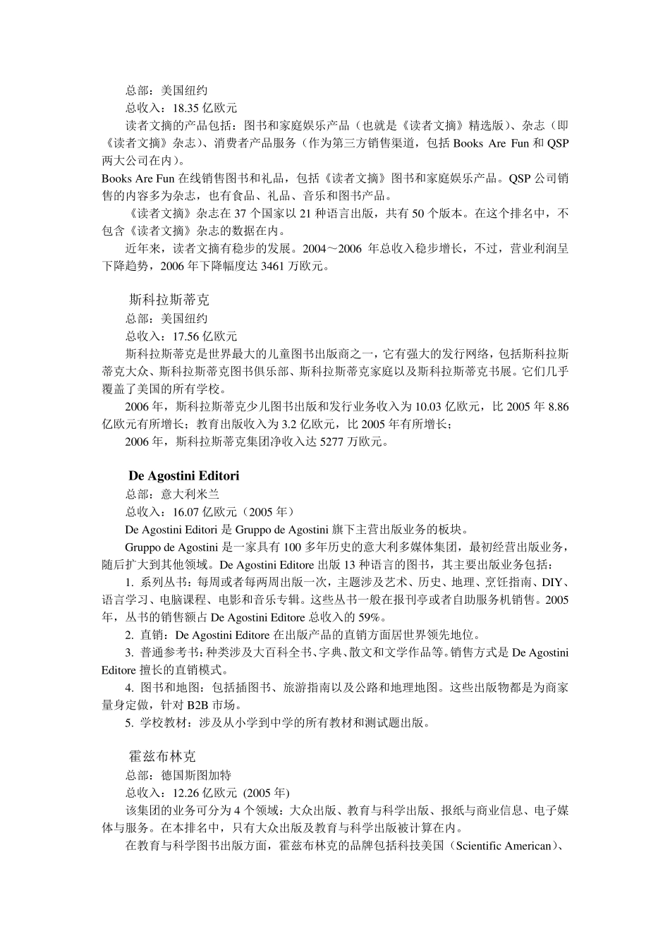 世界出版企业排名_第3页