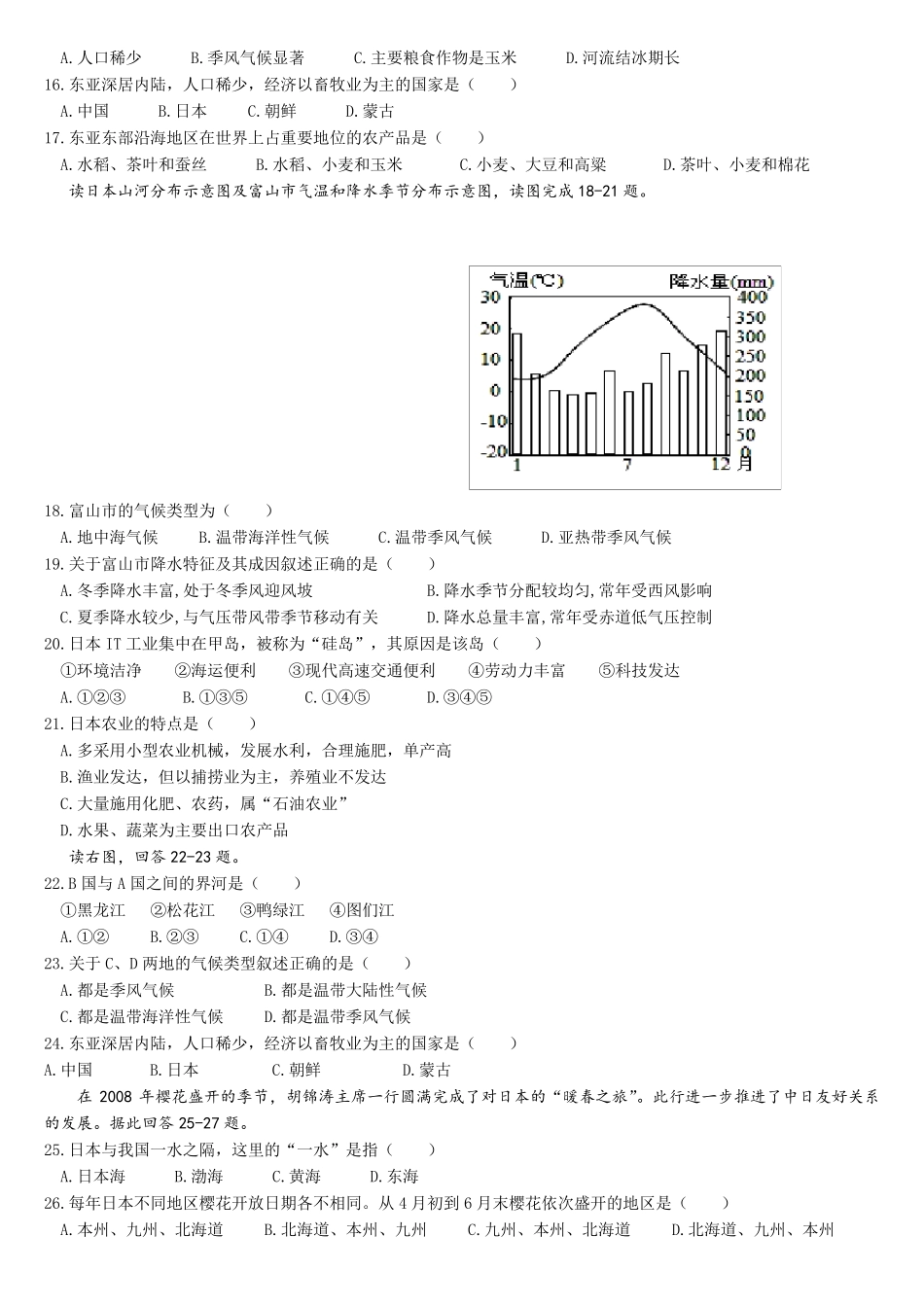 世界区域地理东亚与日本练习题_第2页