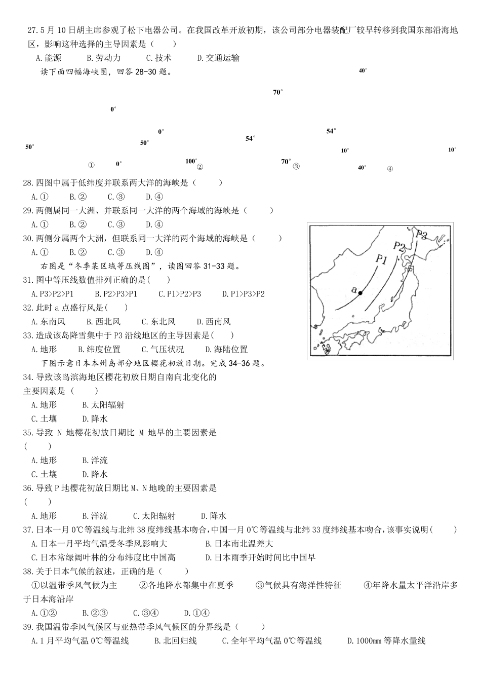 世界区域地理东亚与日本练习题_第3页