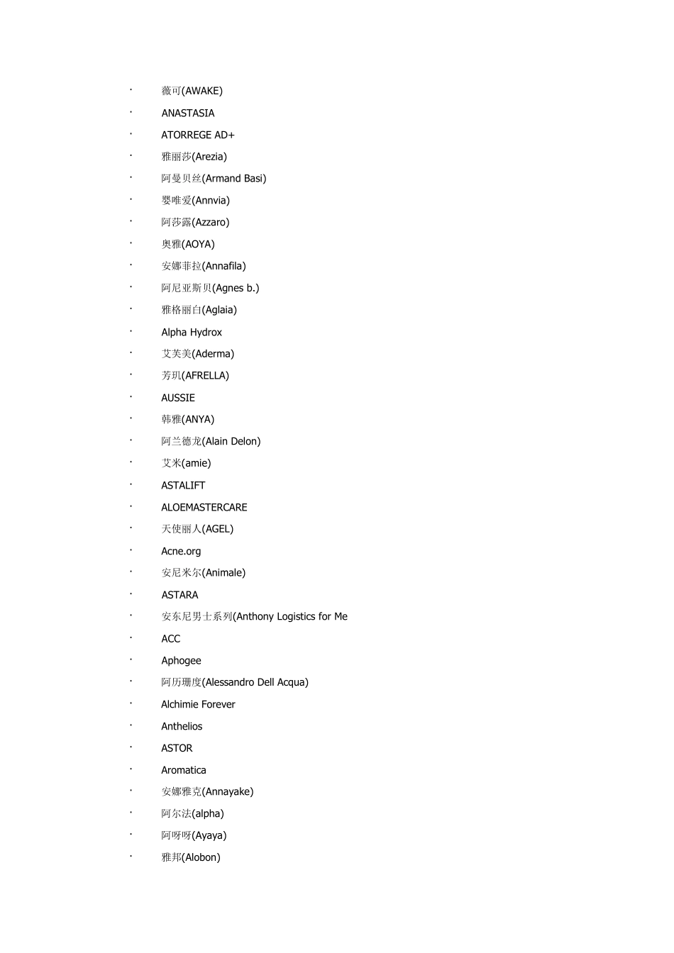 世界化妆品品牌大全,从字母A到Z等上万个品牌_第3页