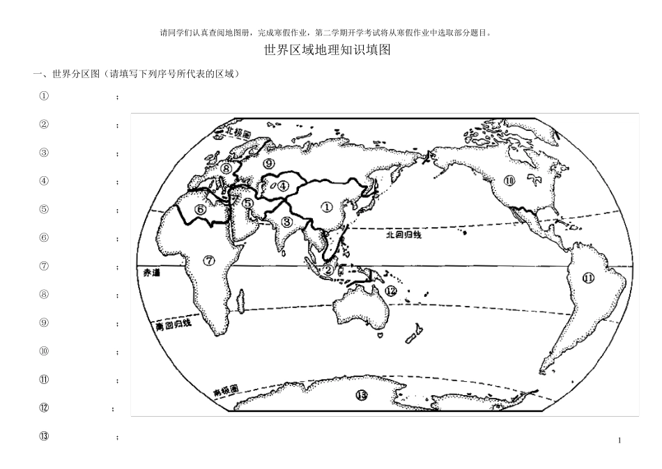 世界区域地理知识填图_第1页