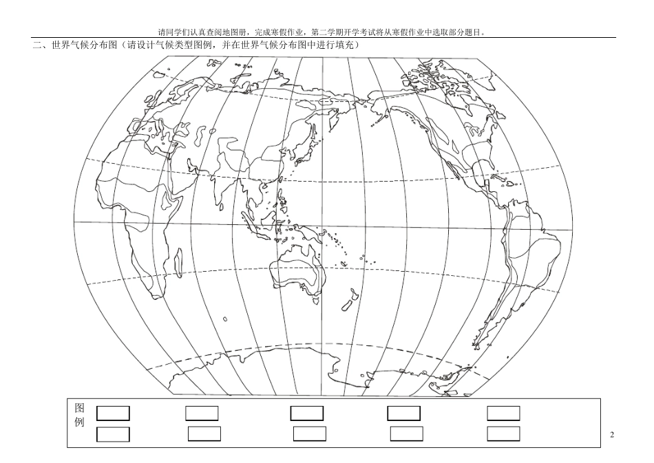 世界区域地理知识填图_第2页