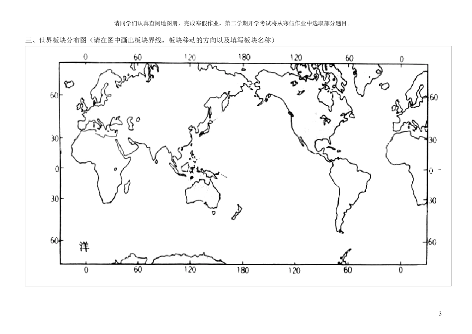 世界区域地理知识填图_第3页