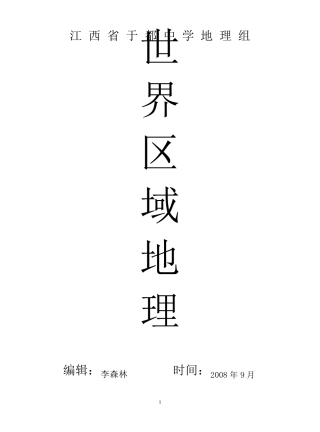 世界区域地理知识要点总结