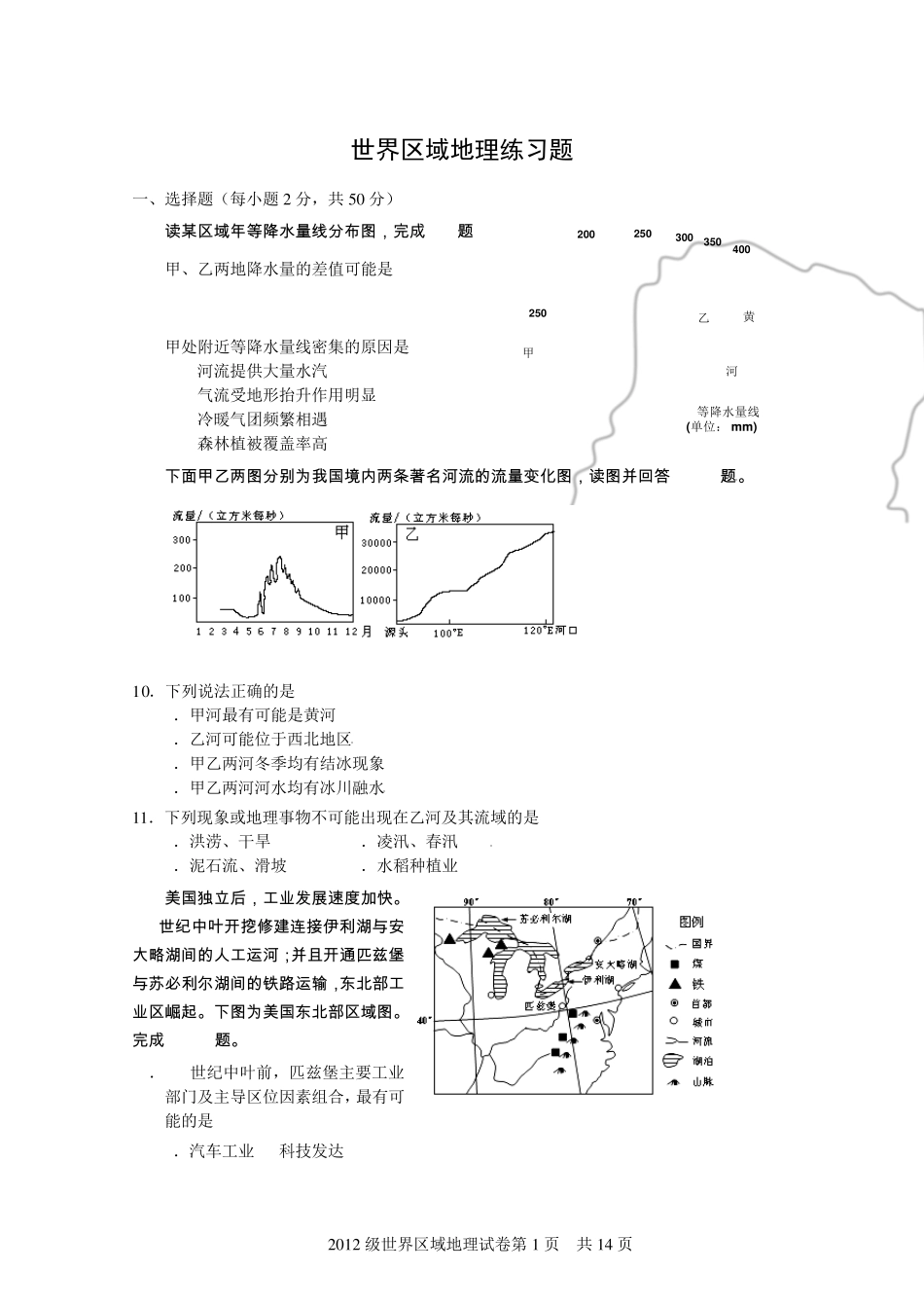 世界区域地理练习题_第1页