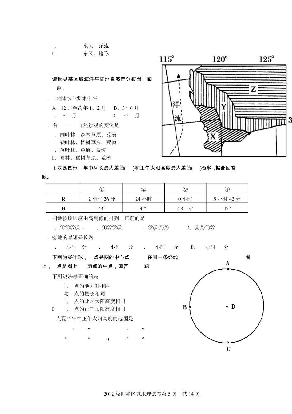 世界区域地理练习题_第3页
