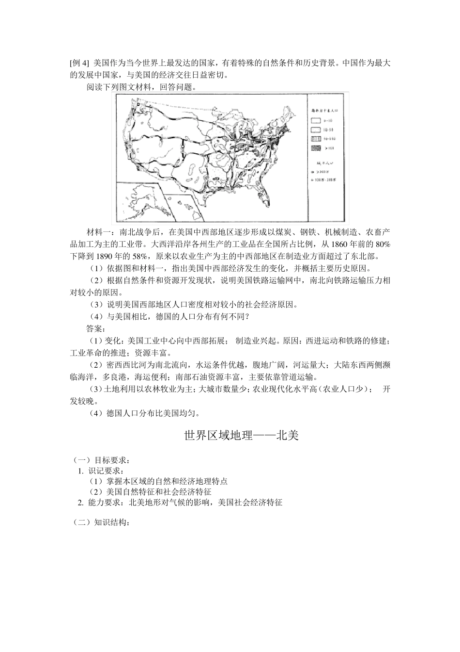 世界区域地理美国_第1页