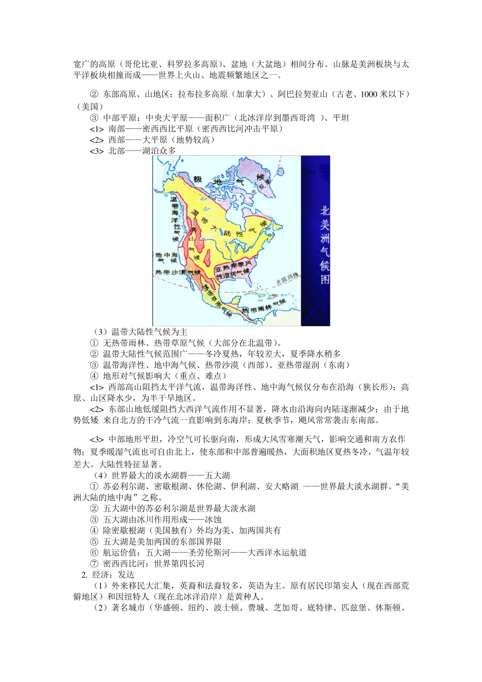 世界区域地理美国_第3页