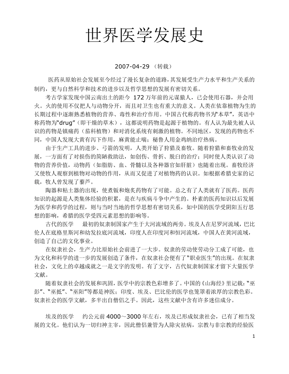 世界医学发展史_第1页