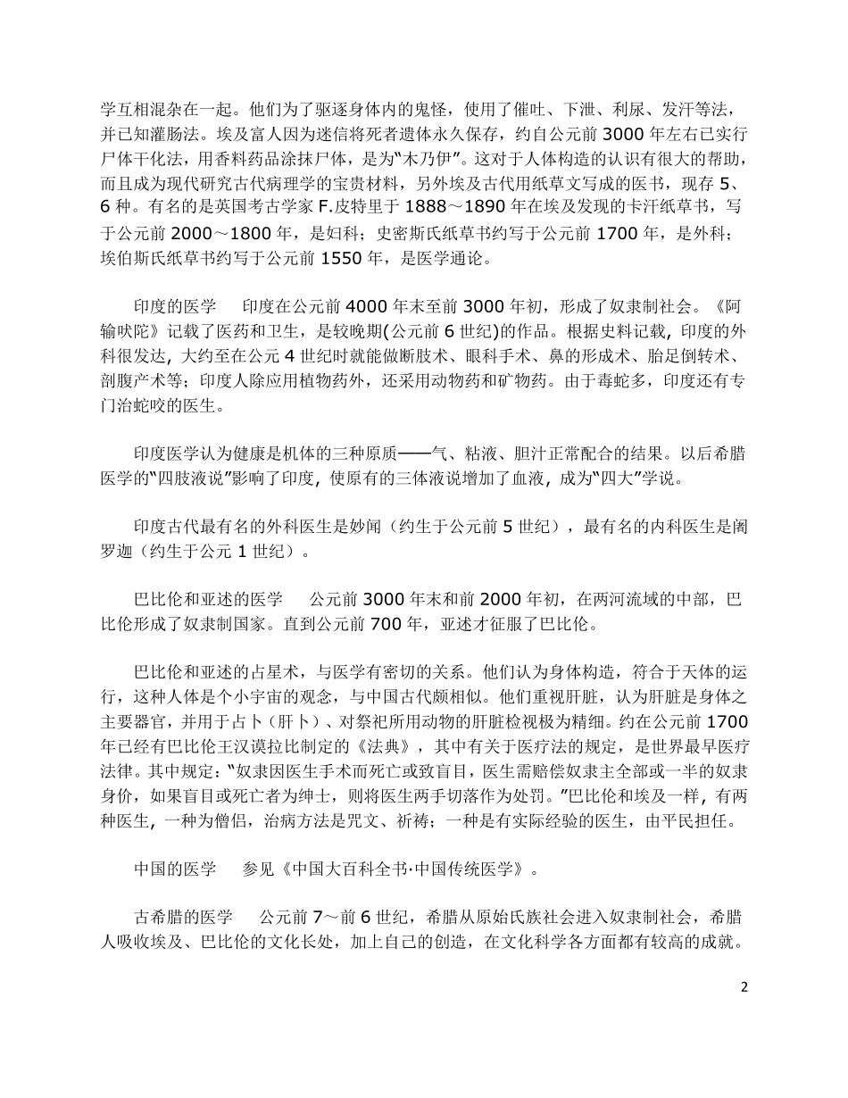 世界医学发展史_第2页