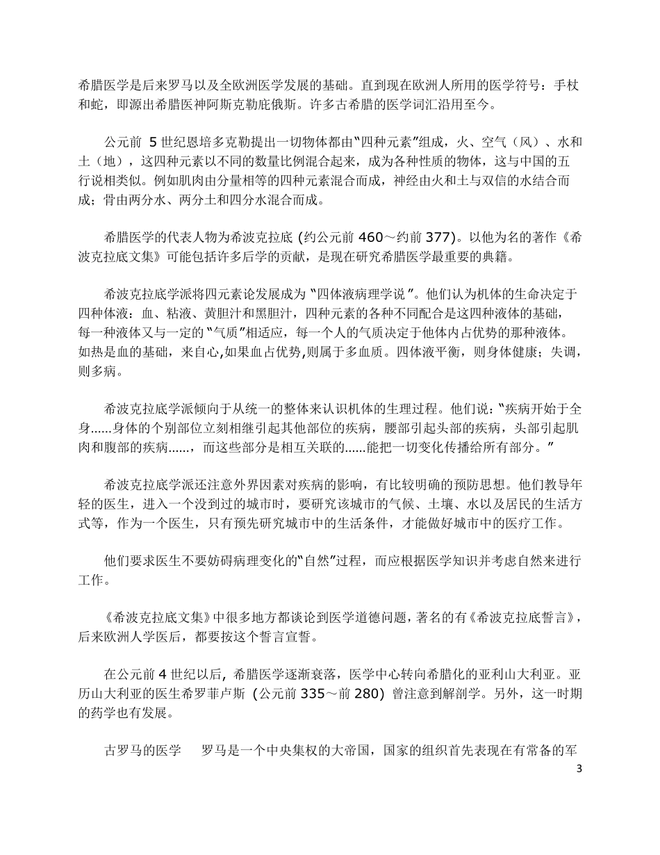 世界医学发展史_第3页