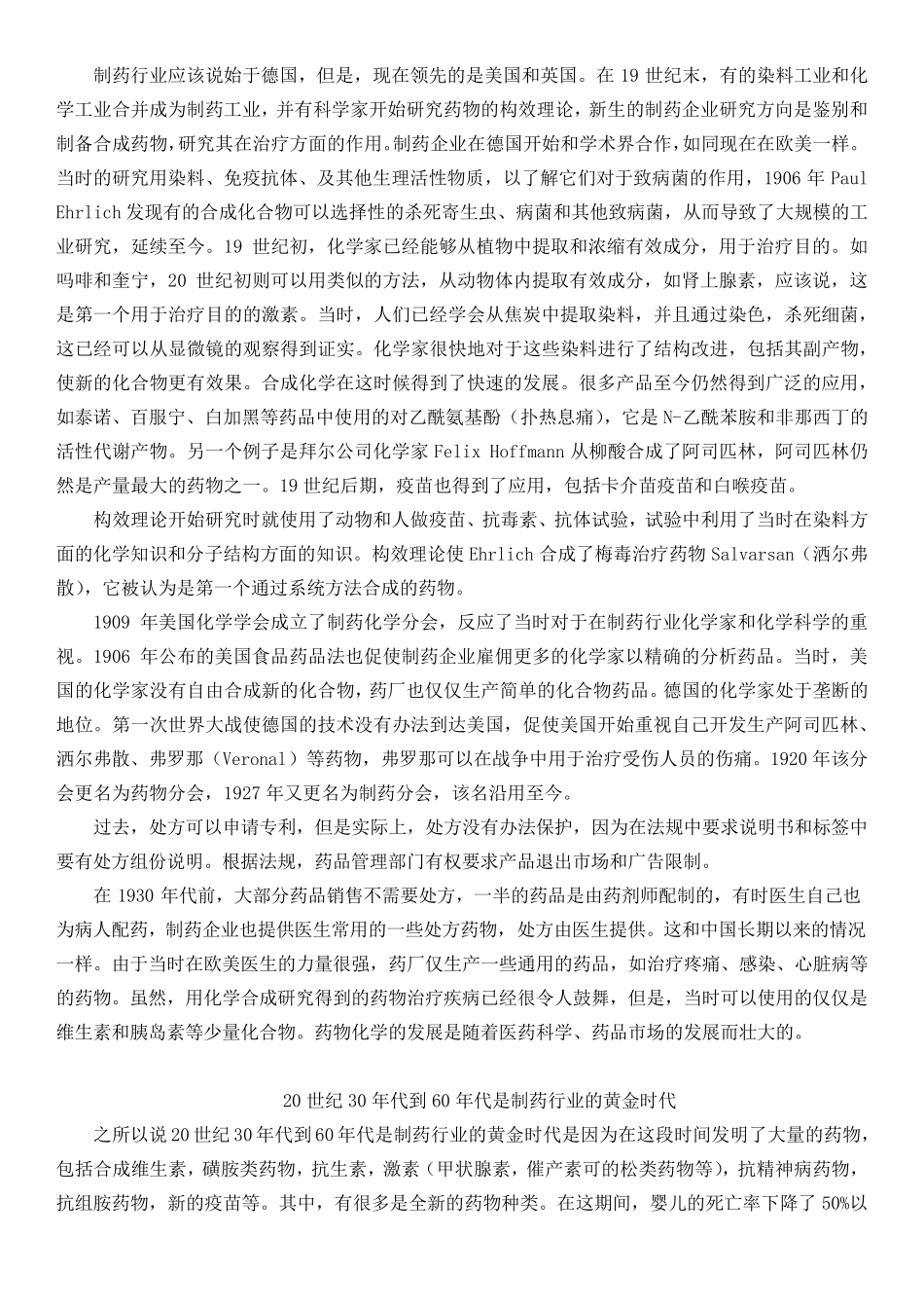 世界医药发展史_第2页