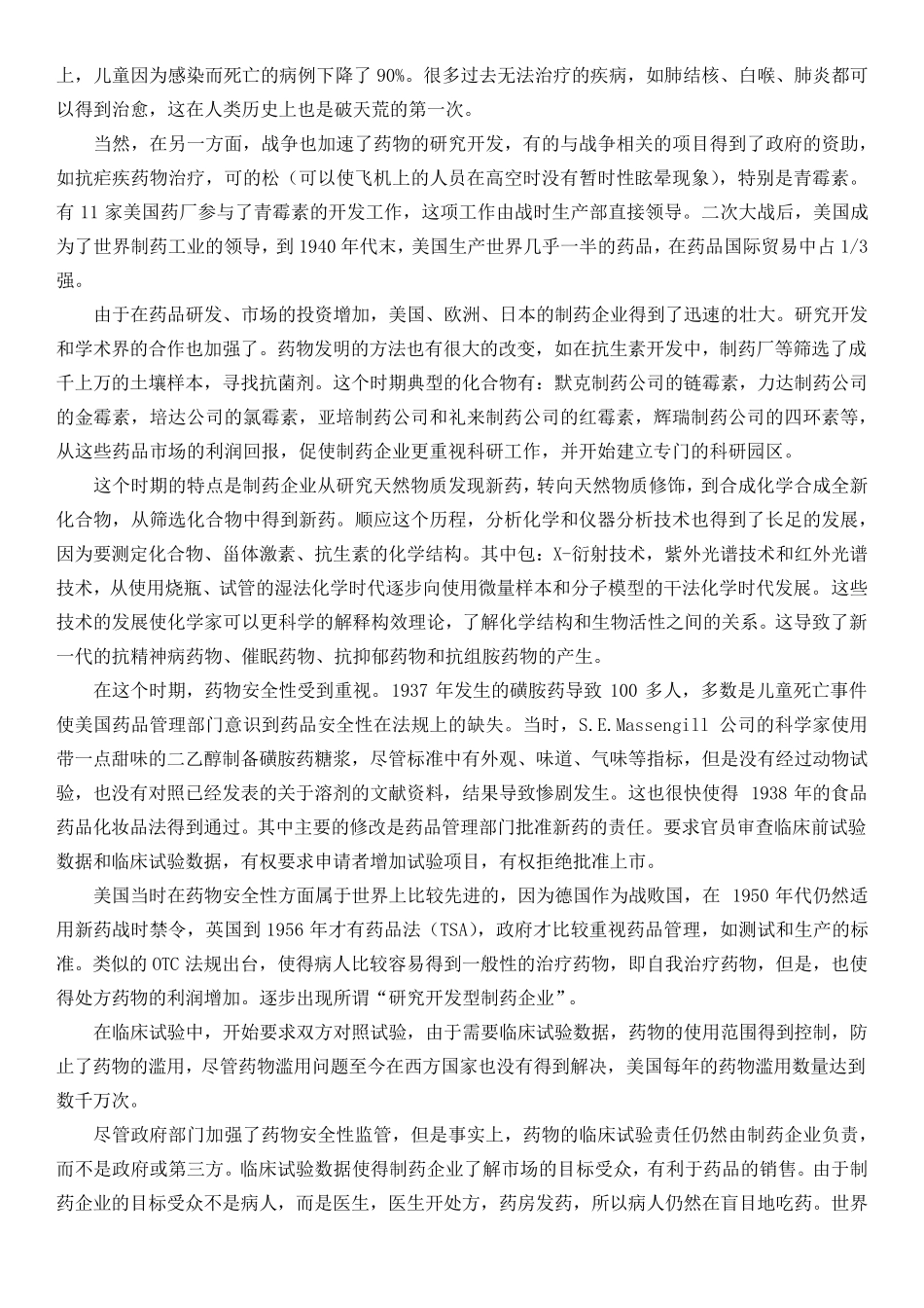 世界医药发展史_第3页