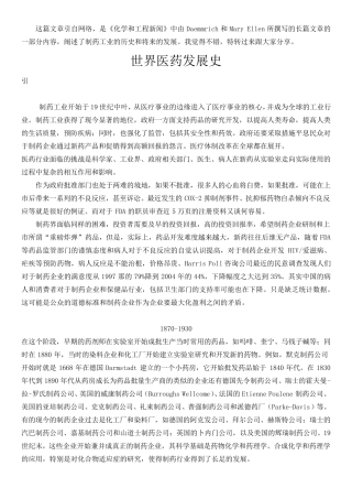 世界医药发展史