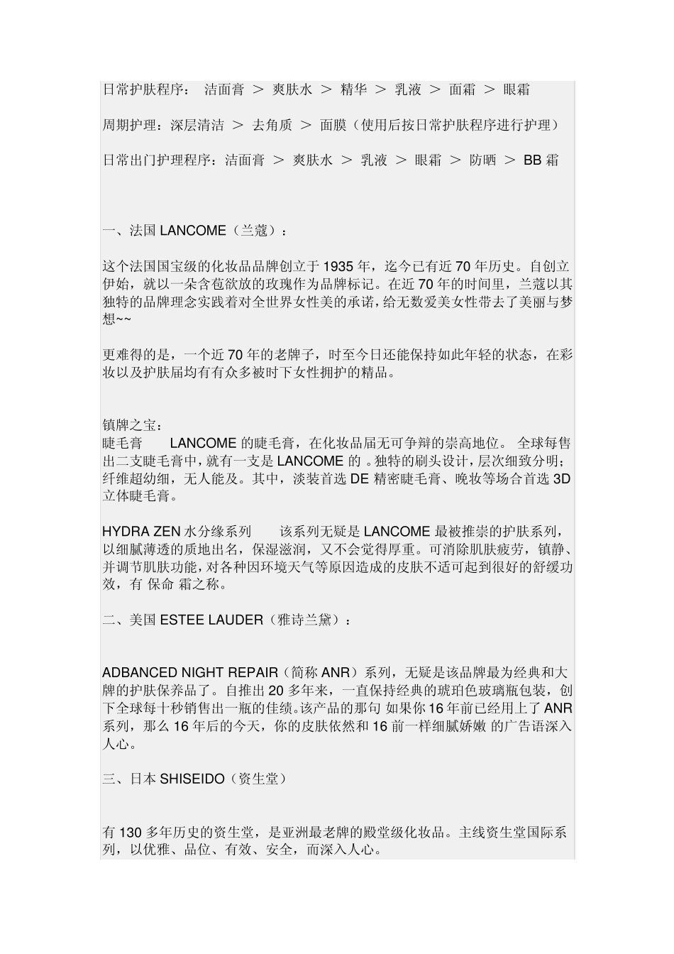 世界十大(最贵)化妆品品牌2011.04.06_第1页