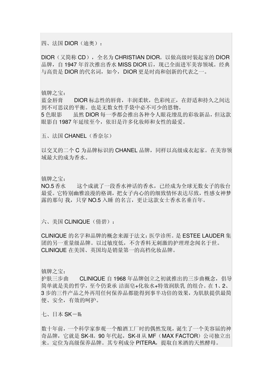 世界十大(最贵)化妆品品牌2011.04.06_第2页