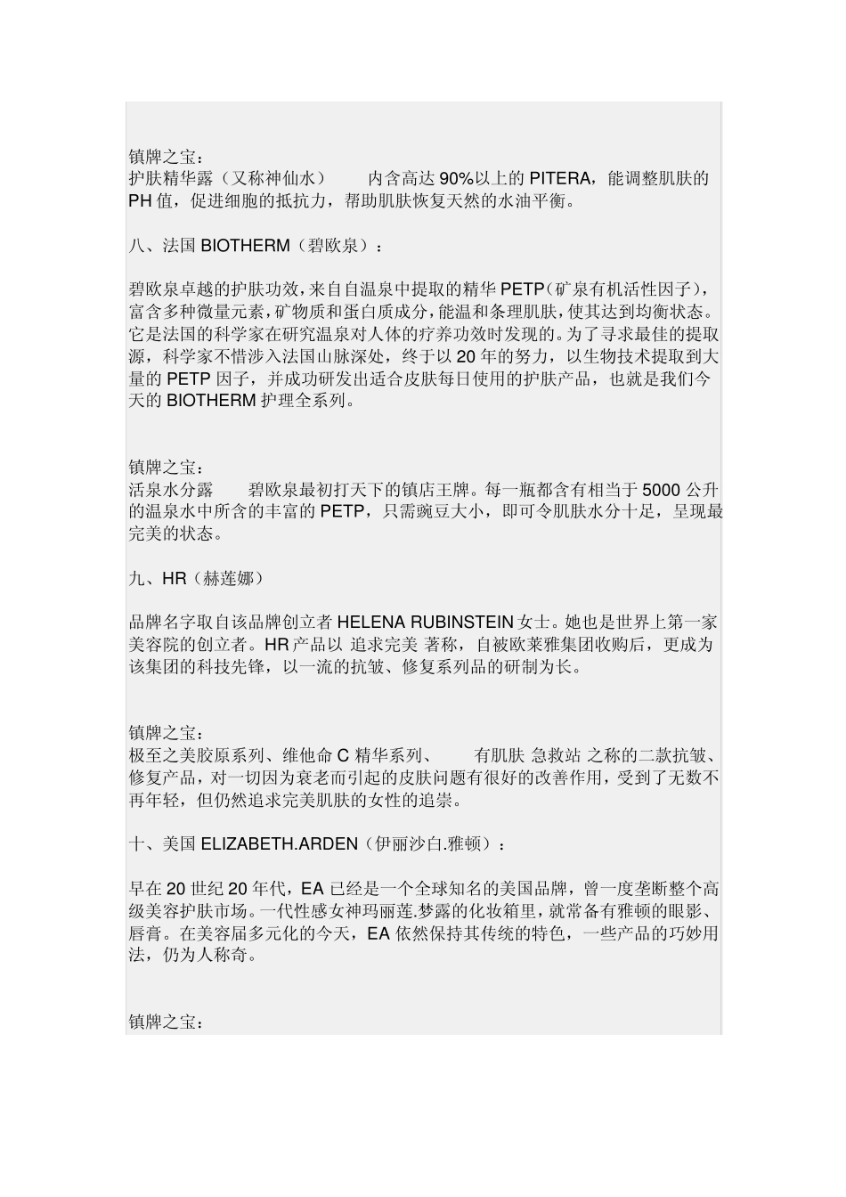 世界十大(最贵)化妆品品牌2011.04.06_第3页