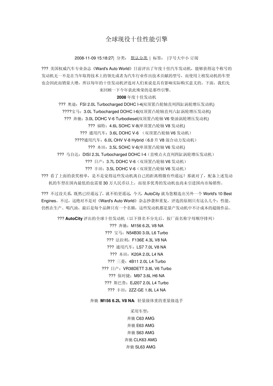 世界十佳发动机_第1页