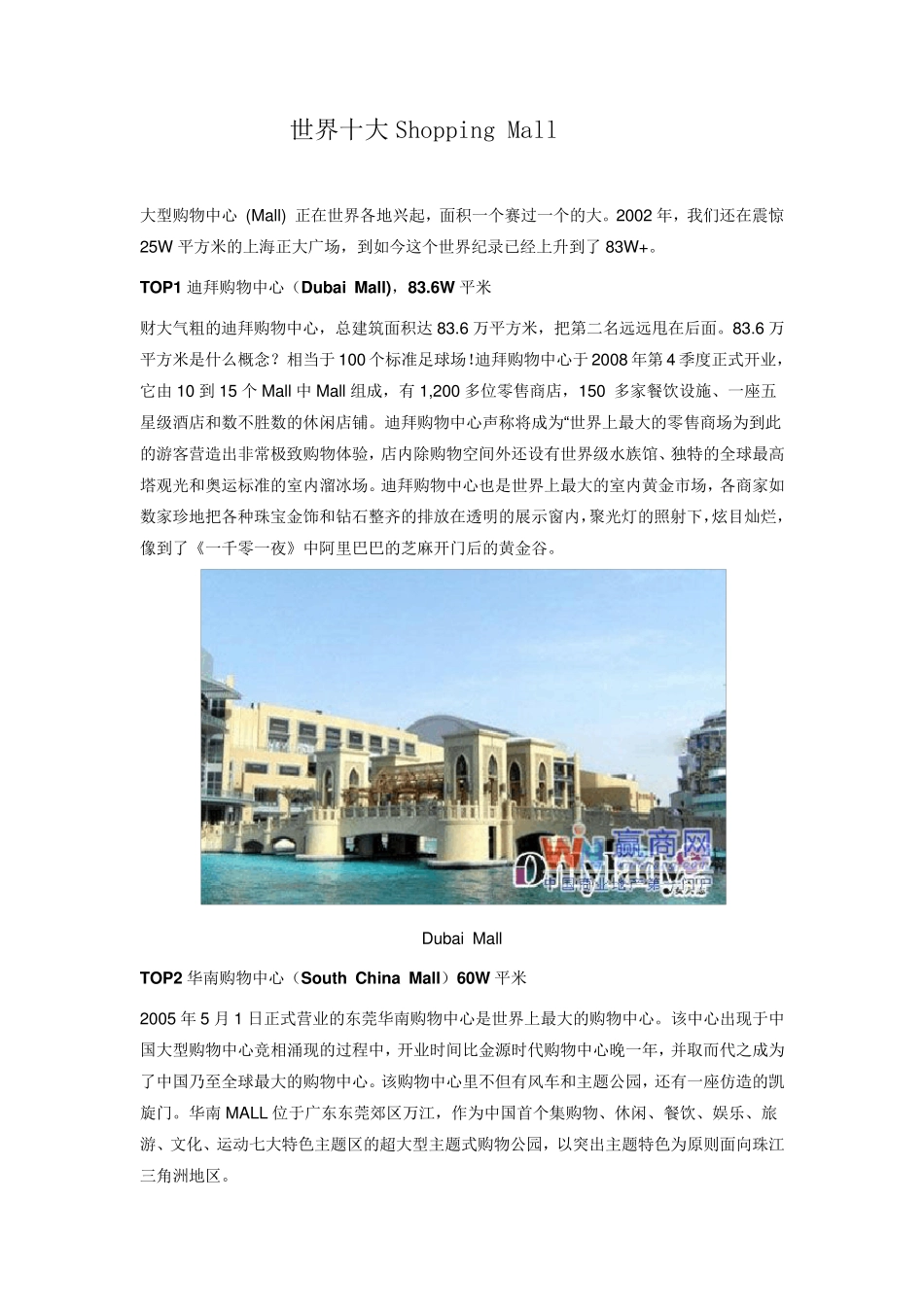 世界十大ShoppingMall_第1页