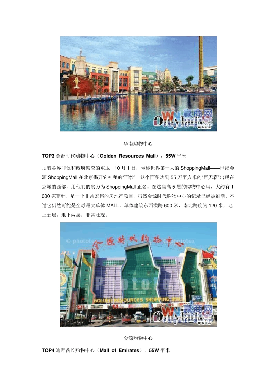 世界十大ShoppingMall_第2页