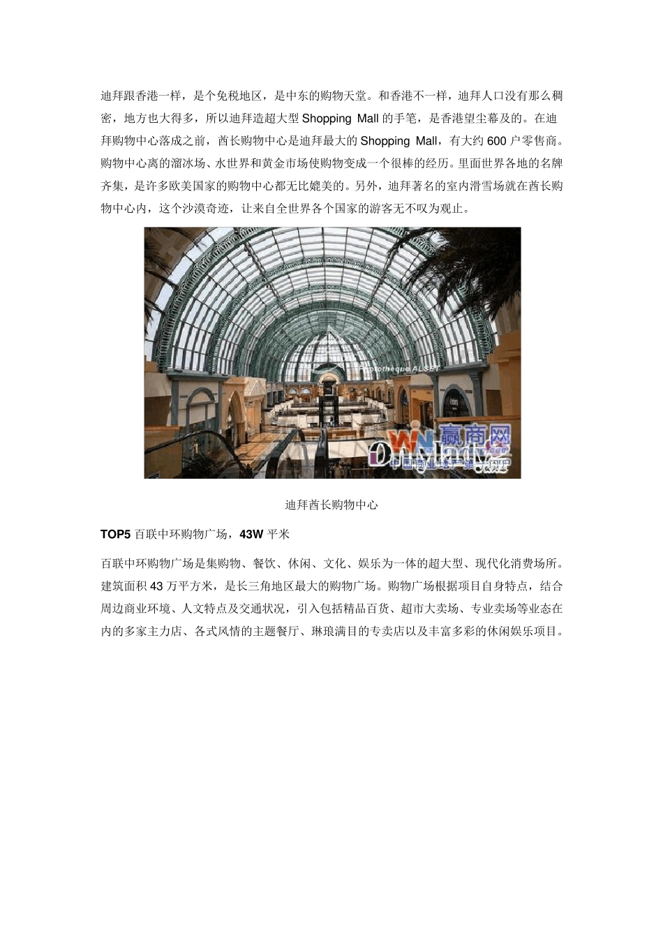 世界十大ShoppingMall_第3页