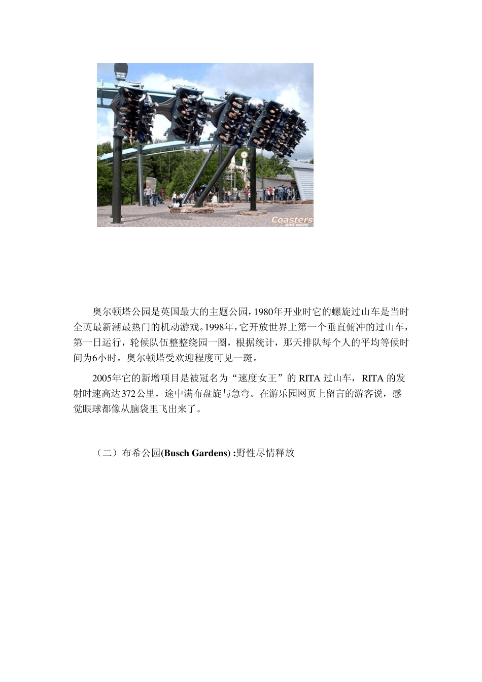 世界十大主题公园介绍_第2页