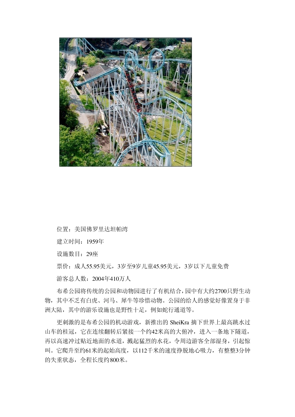 世界十大主题公园介绍_第3页