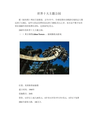 世界十大主题公园介绍