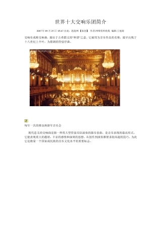 世界十大交响乐团简介