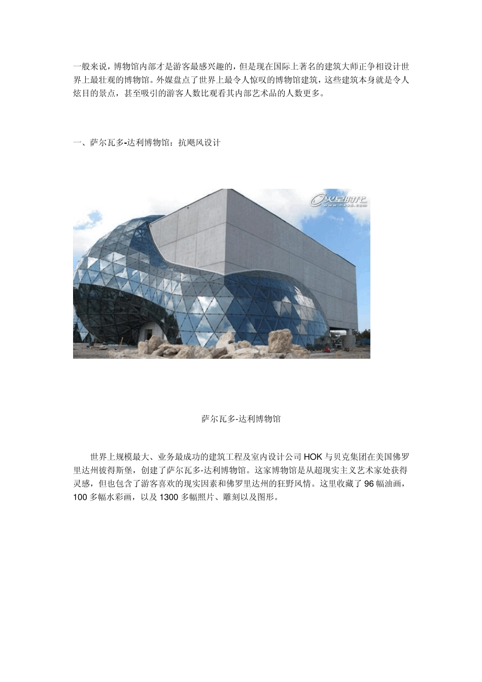 世界十大令人惊叹的博物馆建筑_第1页