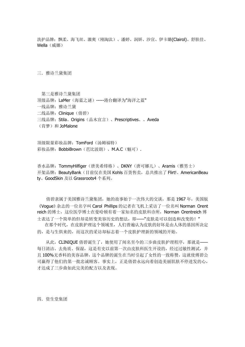 世界十大化妆品集团详细介绍_第3页