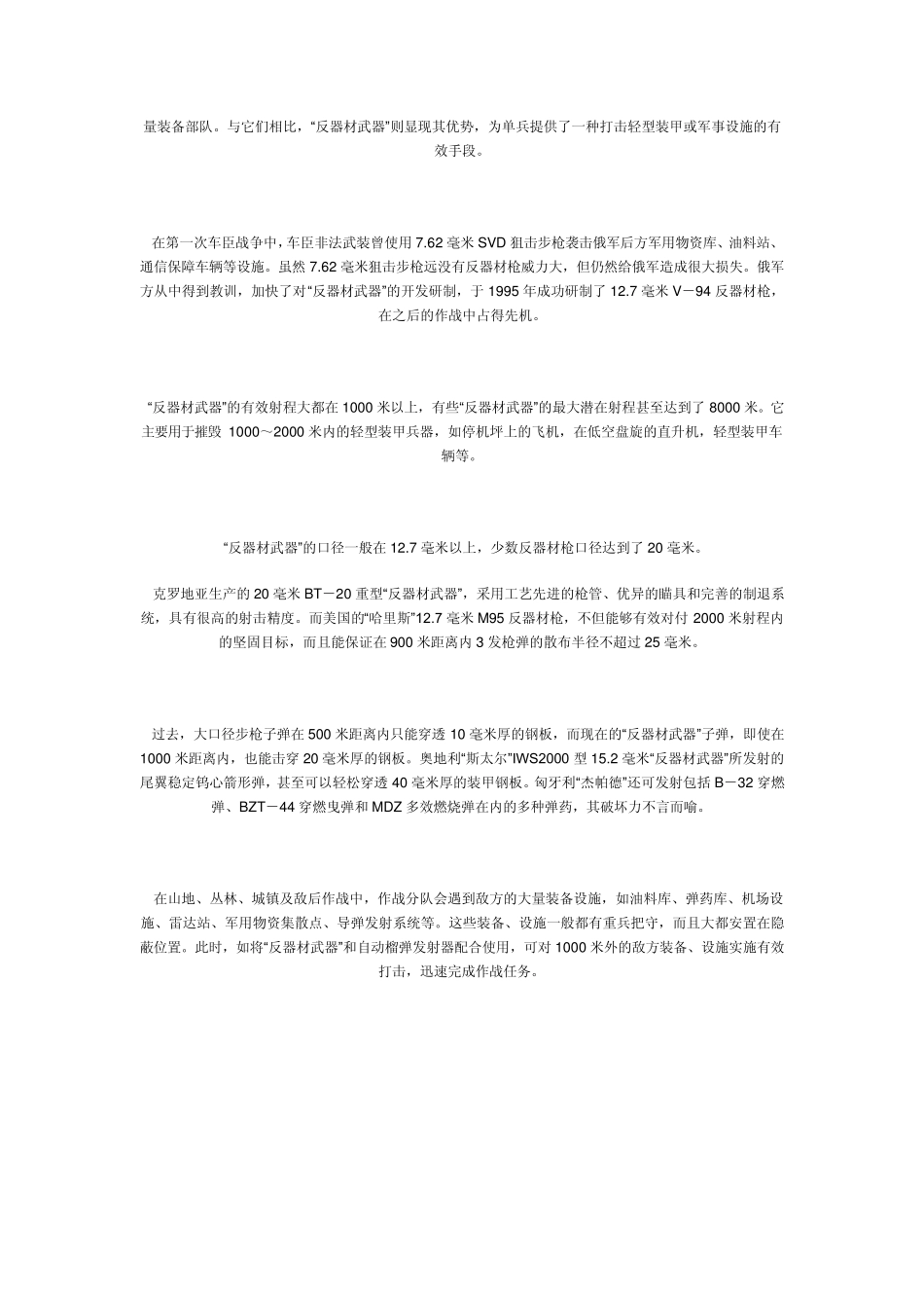 世界十大反器材武器()_第2页